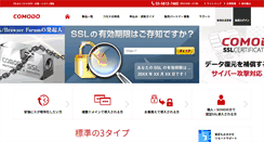 Desktop Screenshot of comodo.jp