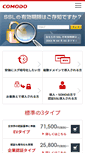 Mobile Screenshot of comodo.jp