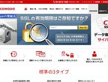 Tablet Screenshot of comodo.jp